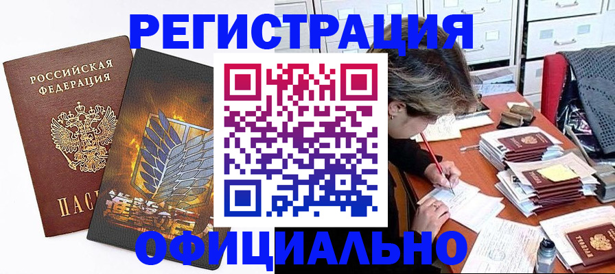 прописка для кредита в Ликино-Дулёво