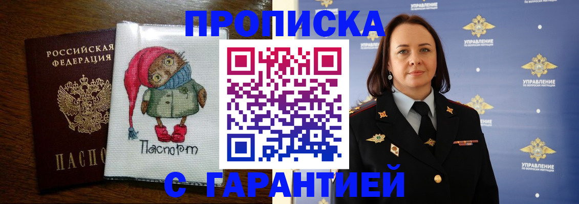 прописка гарантия в Ликино-Дулёво