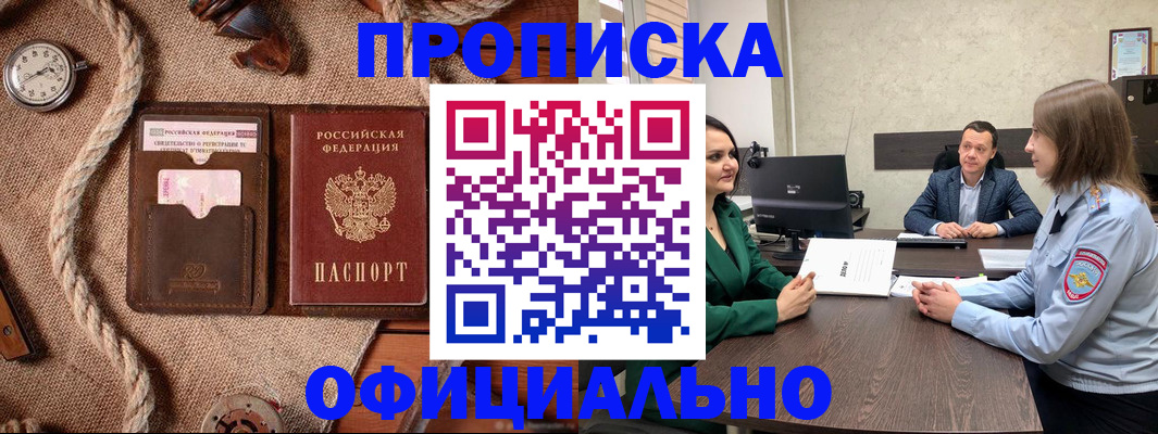 купить прописку в Ликино-Дулёво